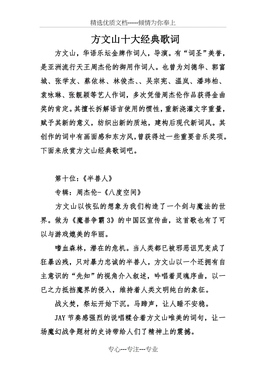 方文山十大经典歌词(共18页)_第1页
