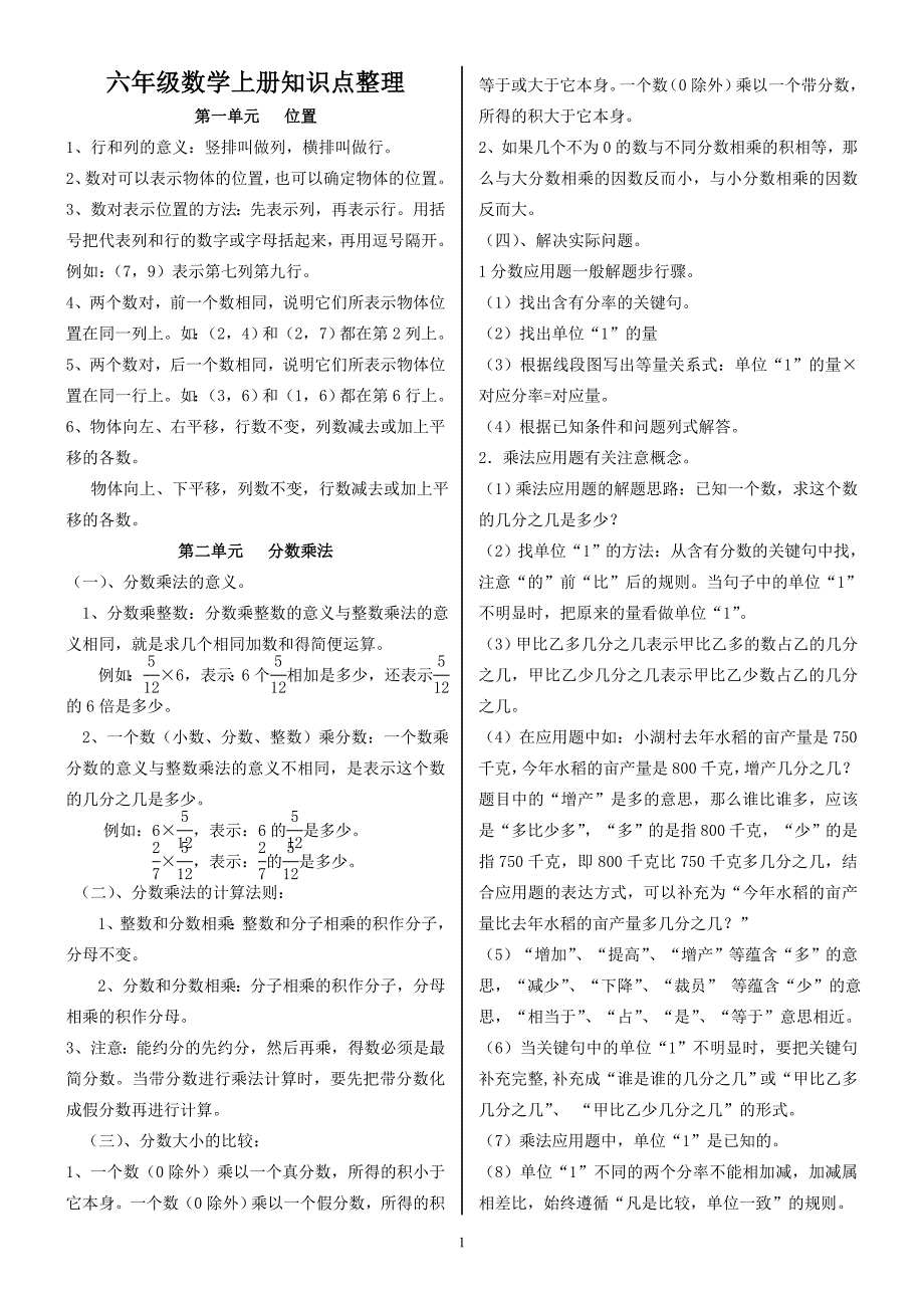 六年级上册数学知识点概念归纳与整理人教版_第1页