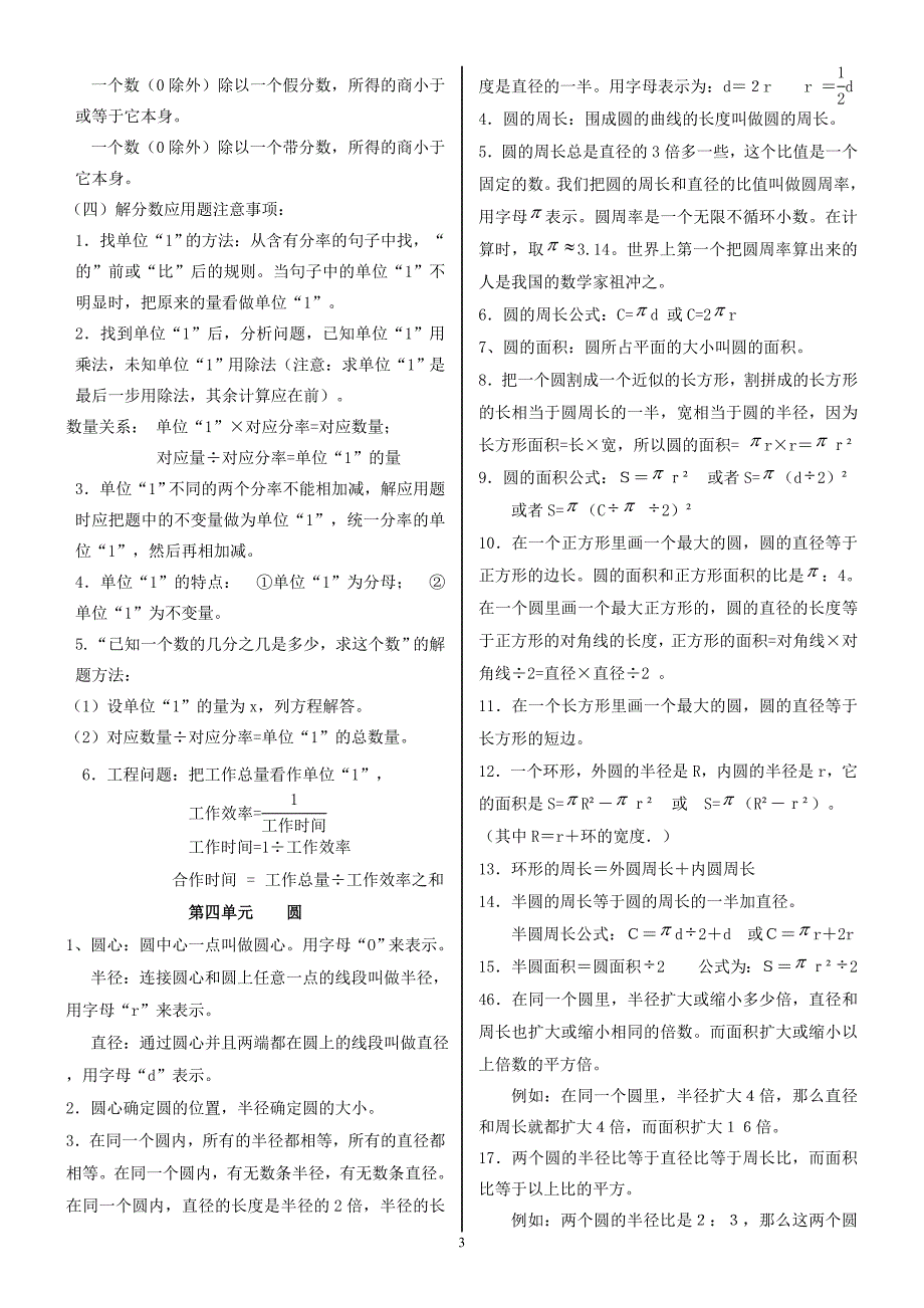 六年级上册数学知识点概念归纳与整理人教版_第3页