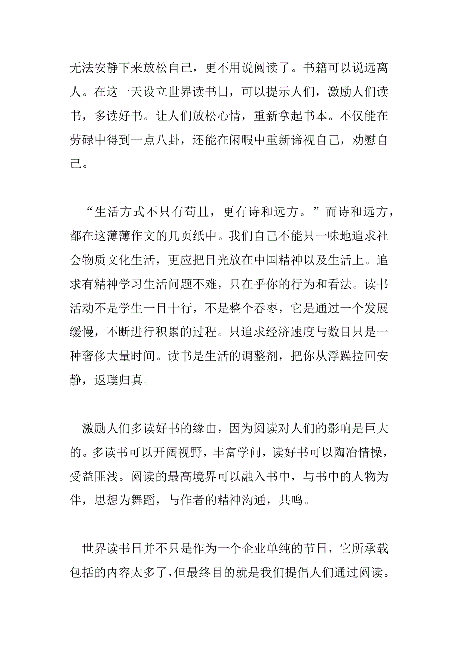 2023年世界读书日活动征文精选模板6篇_第2页