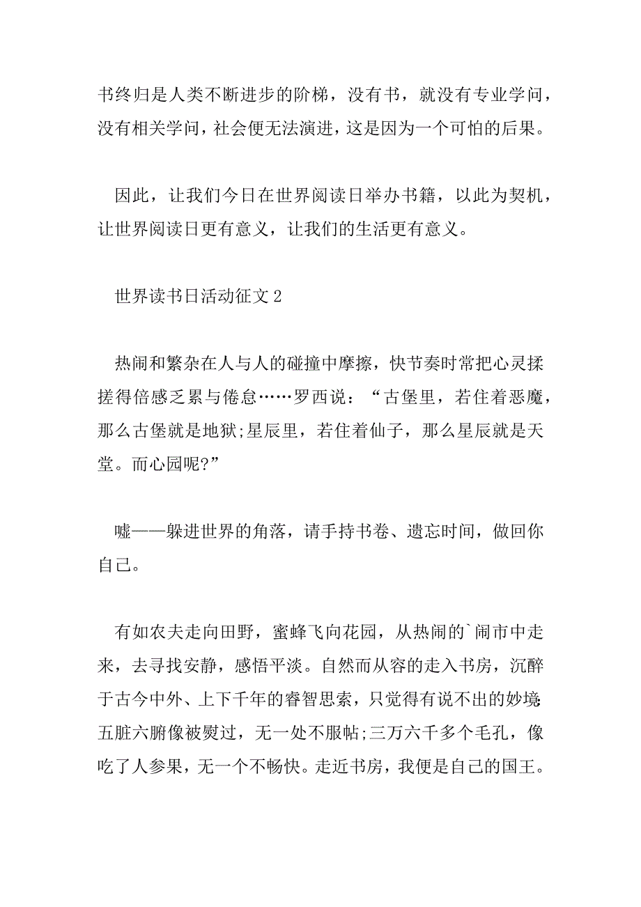 2023年世界读书日活动征文精选模板6篇_第3页