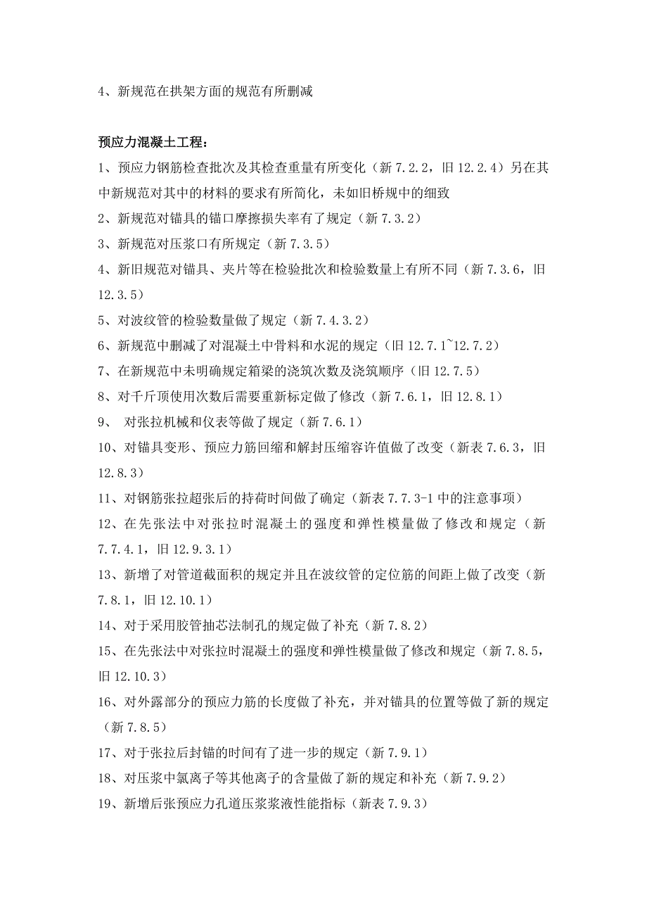 新老桥规对比后的心得体会最全面_第3页