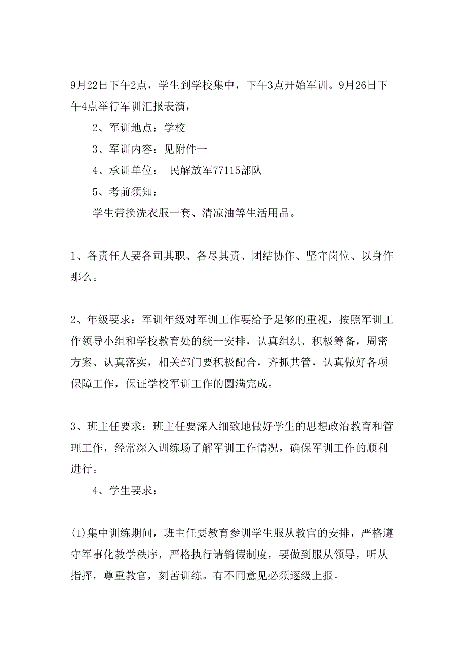 高中生军训方案范文.doc_第3页