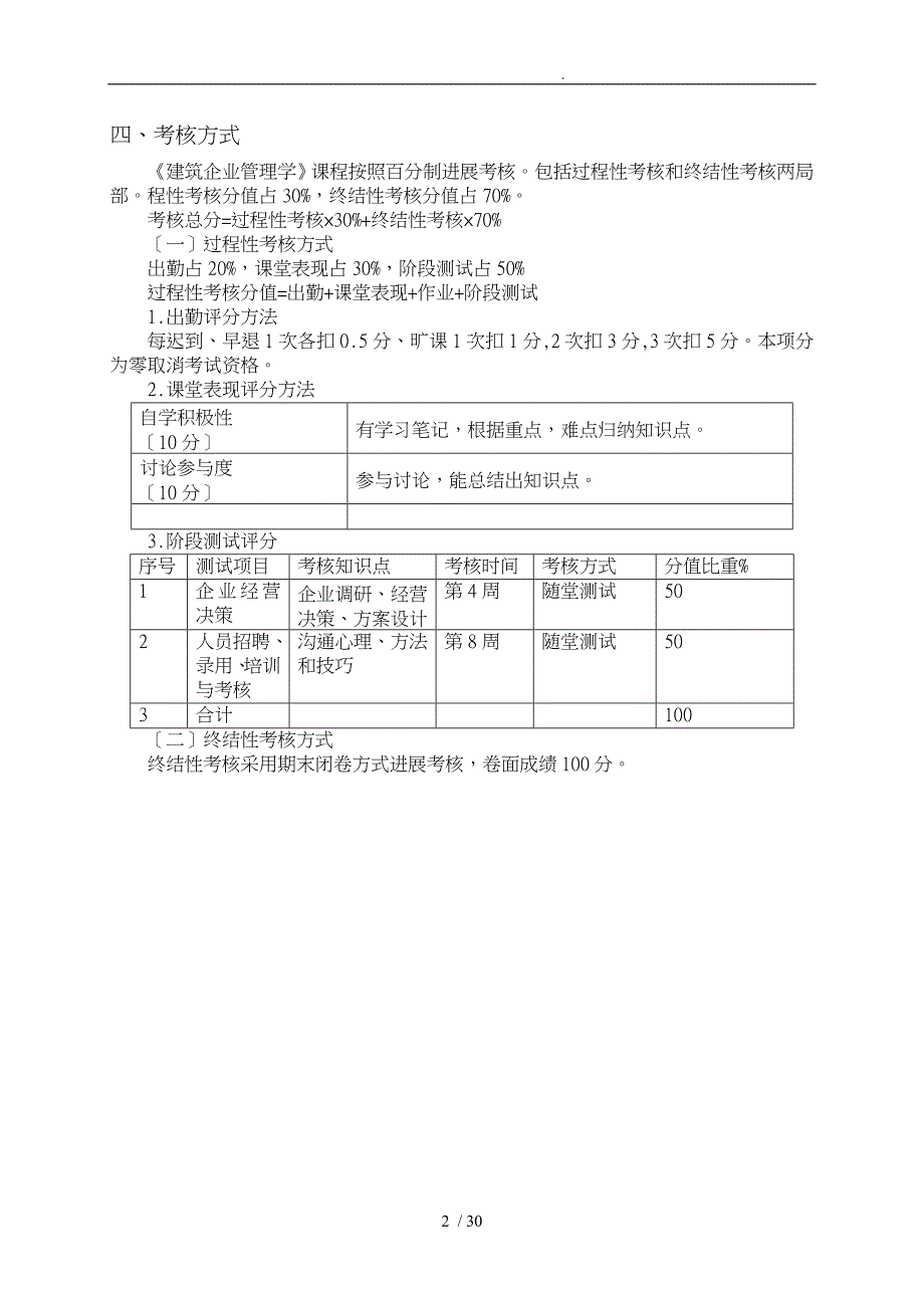 建筑企业管理学教（学）案_第2页