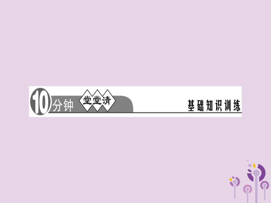 （河南专版）2018年秋八年级语文上册 第三单元 12 唐诗五首习题课件 新人教版_第2页