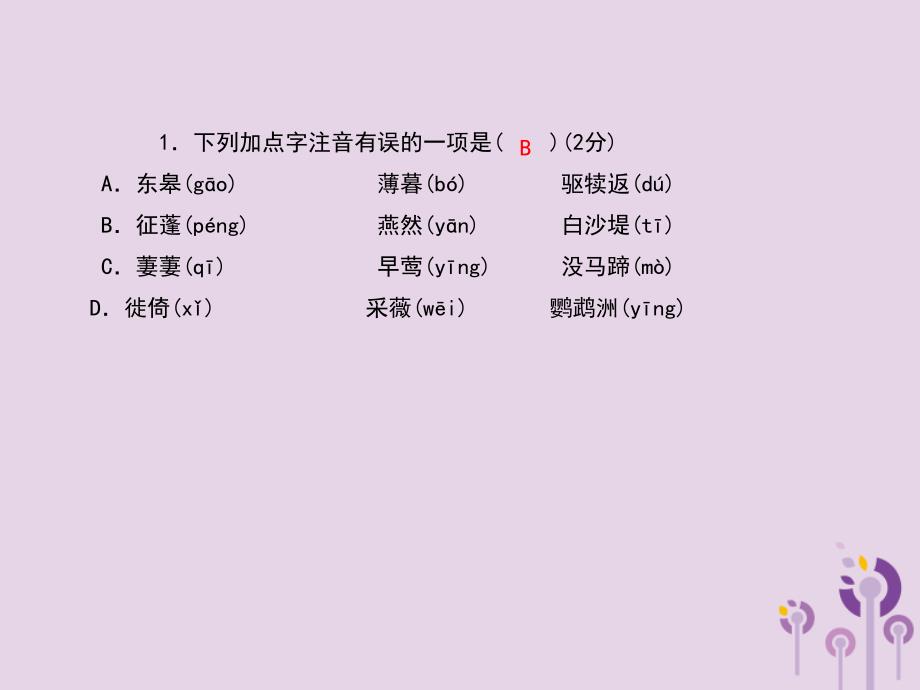 （河南专版）2018年秋八年级语文上册 第三单元 12 唐诗五首习题课件 新人教版_第3页