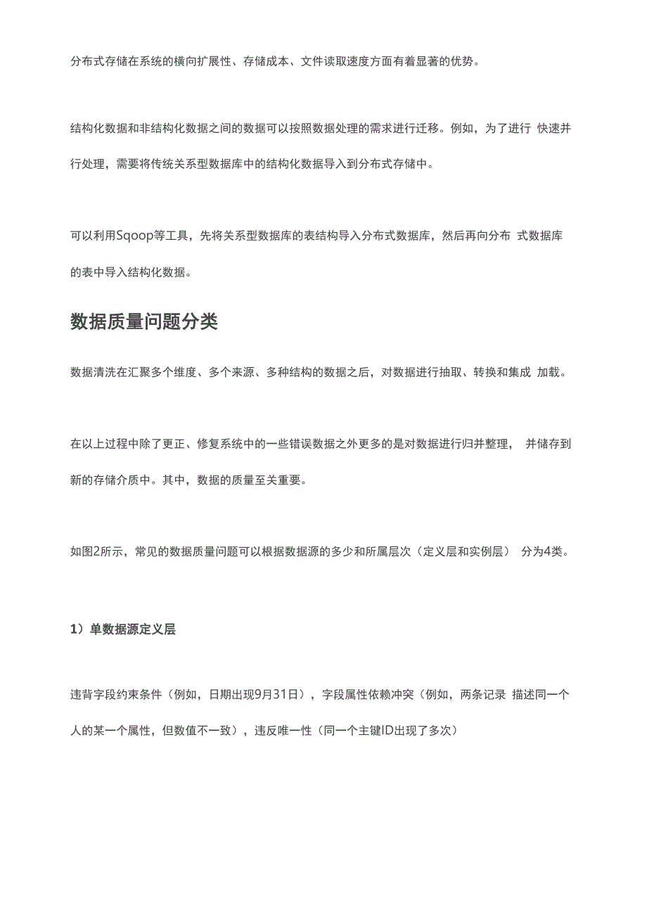 大数据预处理架构和方法简介_第2页