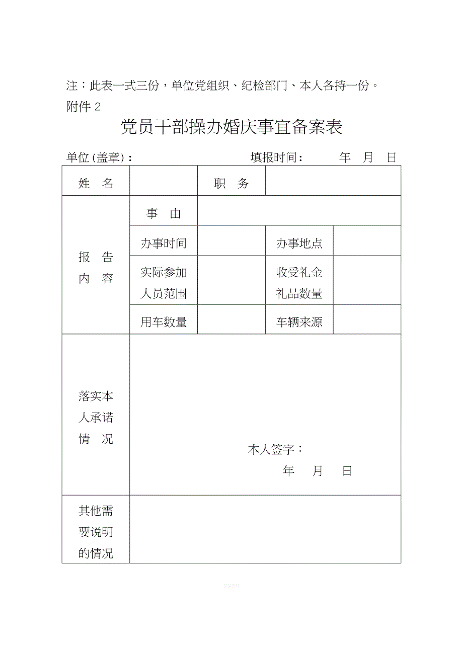 婚丧嫁娶申报备案表等.doc_第2页