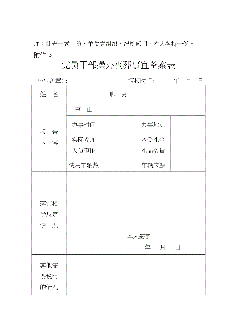 婚丧嫁娶申报备案表等.doc_第3页