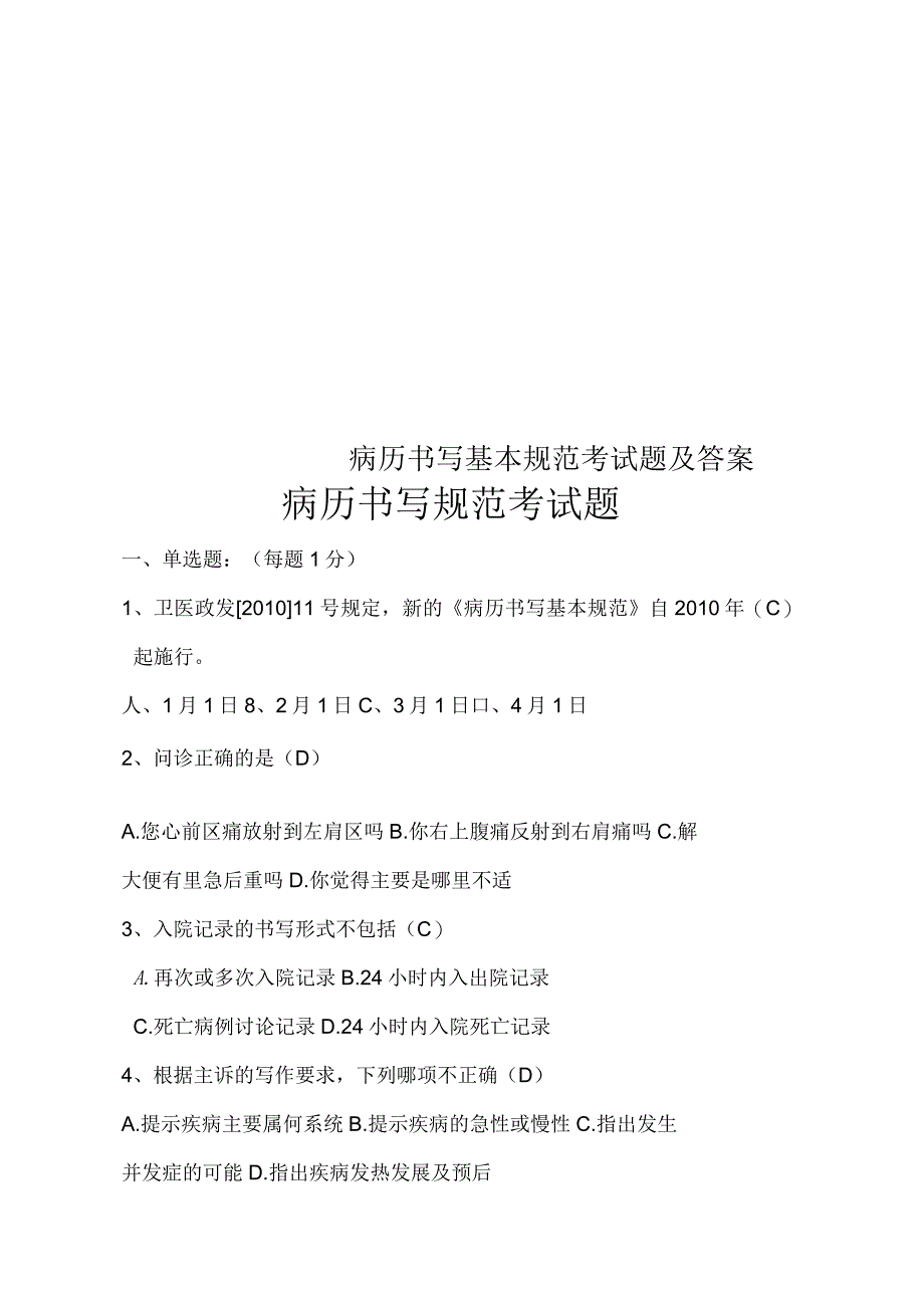 病历书写基本规范考试题及答案_第1页