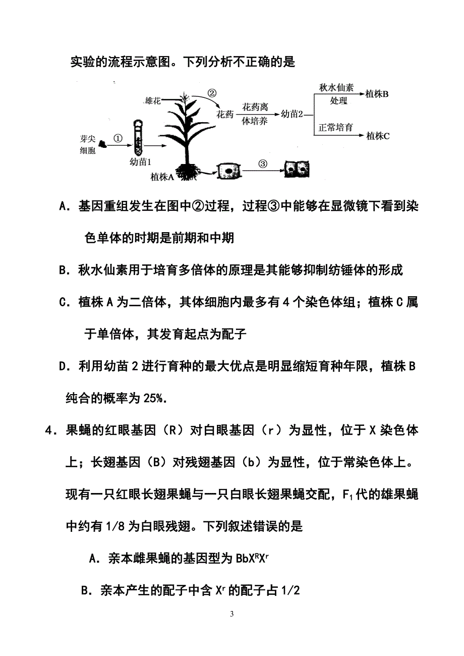山东省菏泽市高三3月模拟考试生物试题及答案_第3页