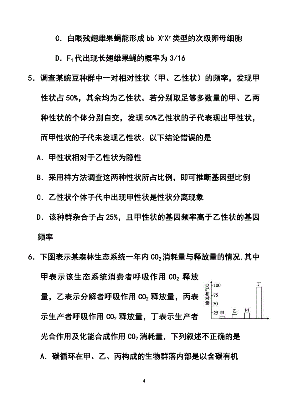 山东省菏泽市高三3月模拟考试生物试题及答案_第4页