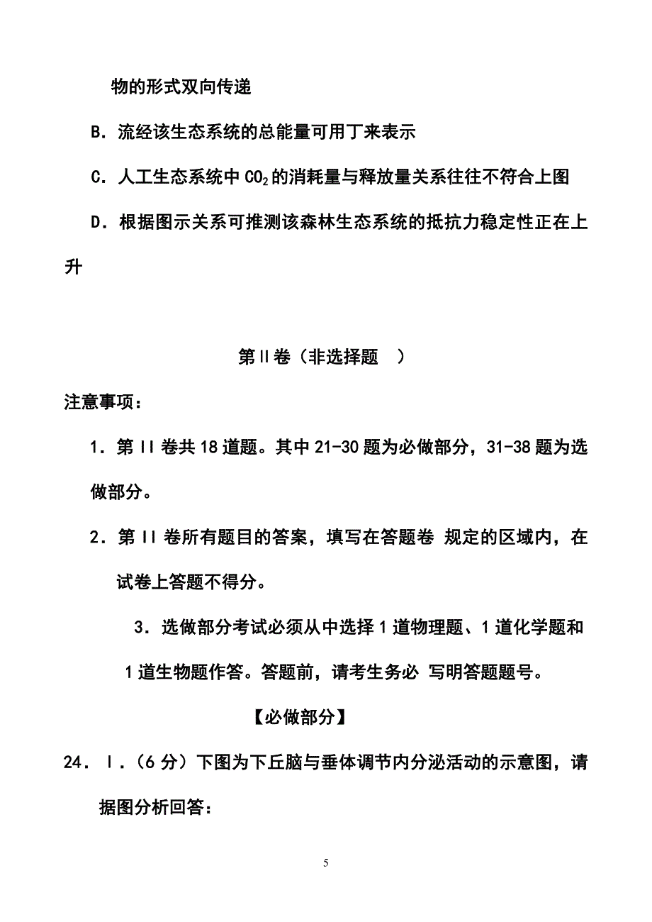 山东省菏泽市高三3月模拟考试生物试题及答案_第5页