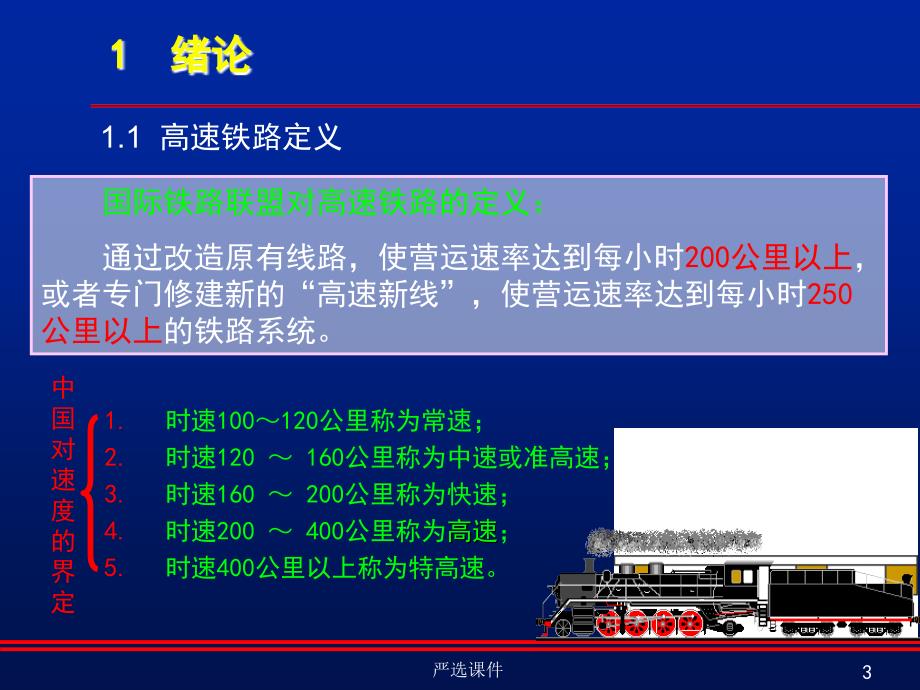 高速铁路工程测量课件【优制材料】_第3页