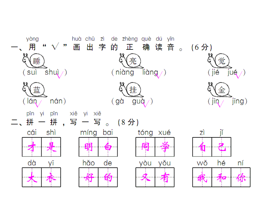 一年级上册语文课件－第七单元测试卷｜人教部编版 (共12张PPT)_第2页