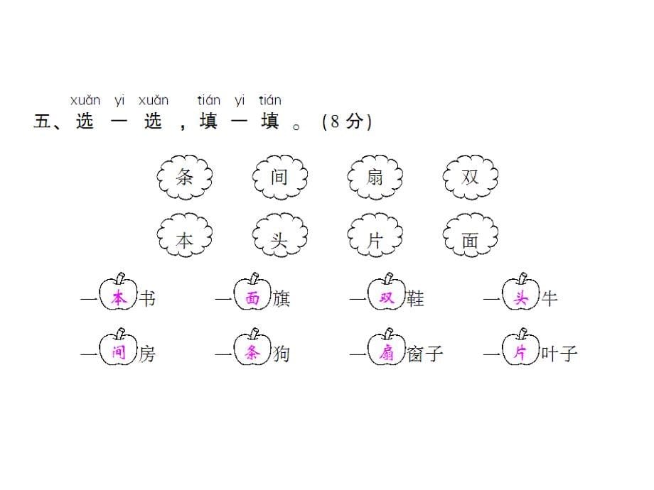 一年级上册语文课件－第七单元测试卷｜人教部编版 (共12张PPT)_第5页