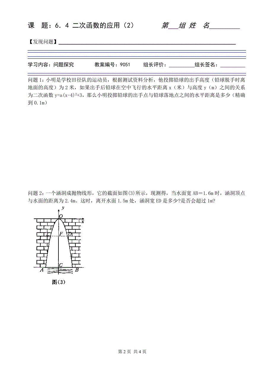 64二次函数的应用2_第2页