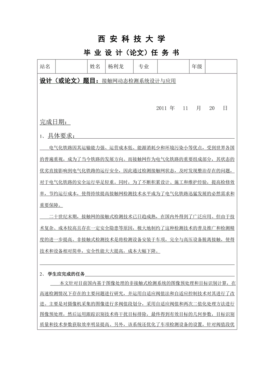 接触网动态检测系统设计与应用_第1页