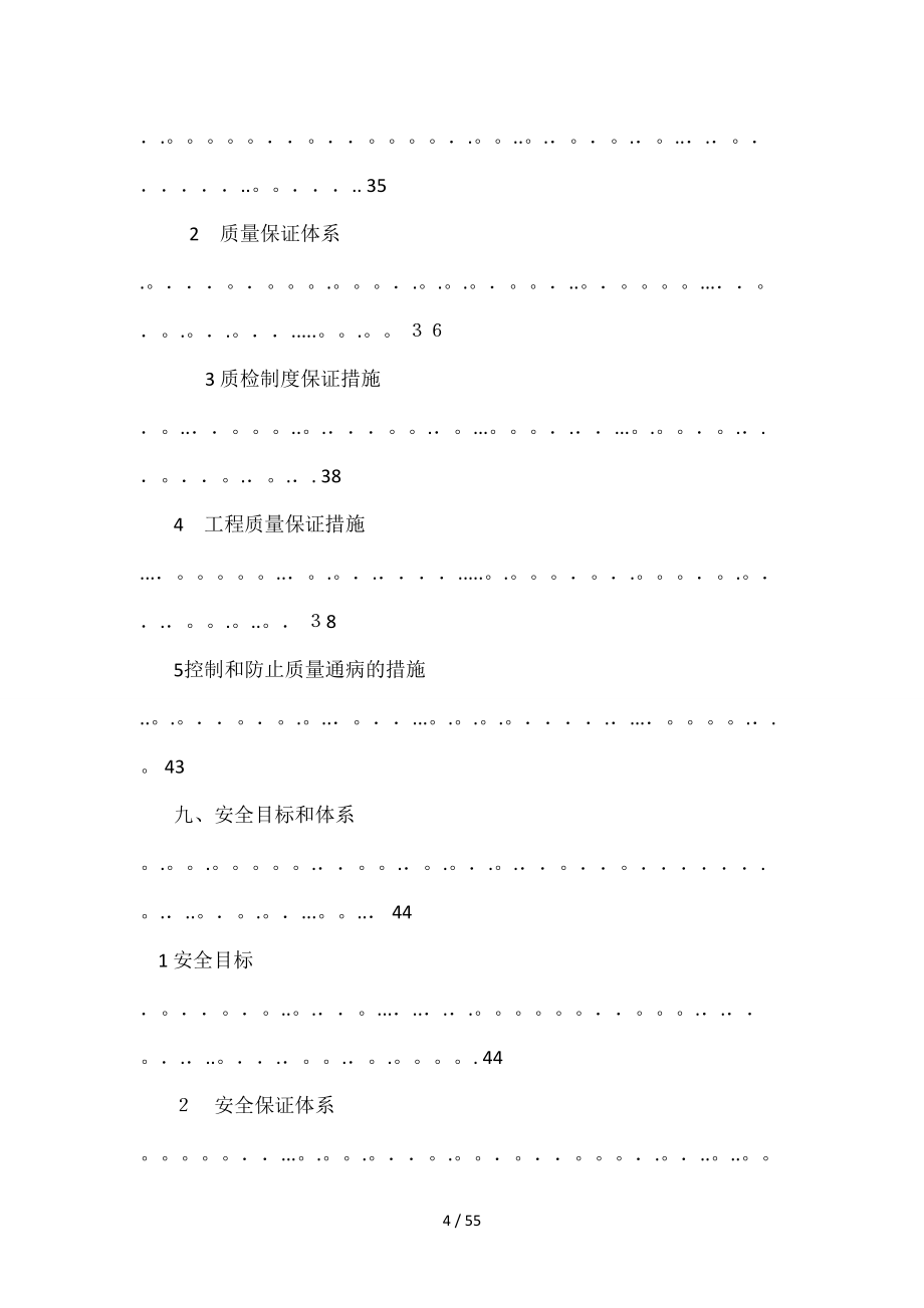 DK6 740-DK6 940段路基填筑施工方案(首件工程)_第4页