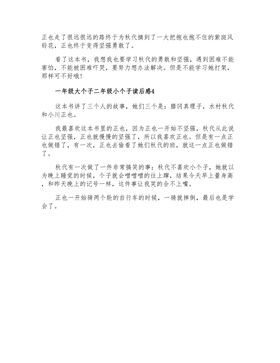 一年级大个子二年级小个子读后感_第2页