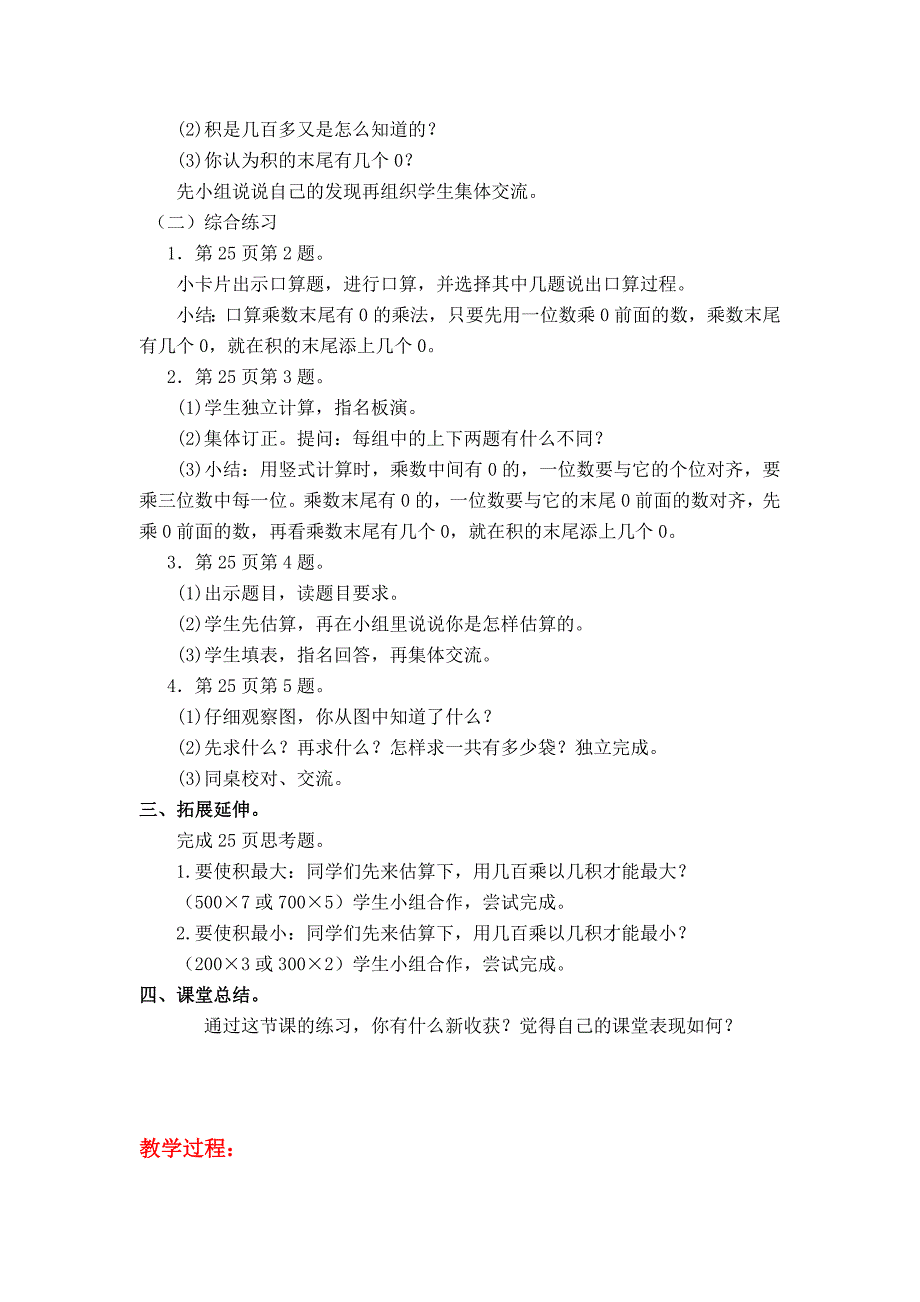 最新 【苏教版】小学数学三年级上册：第一单元两、三位数乘一位数第16课时练习四_第2页