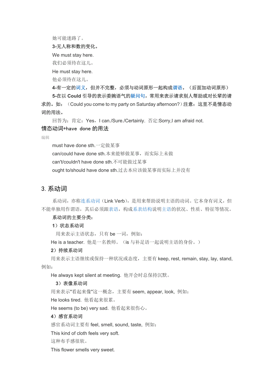 谓语动词分类_第3页