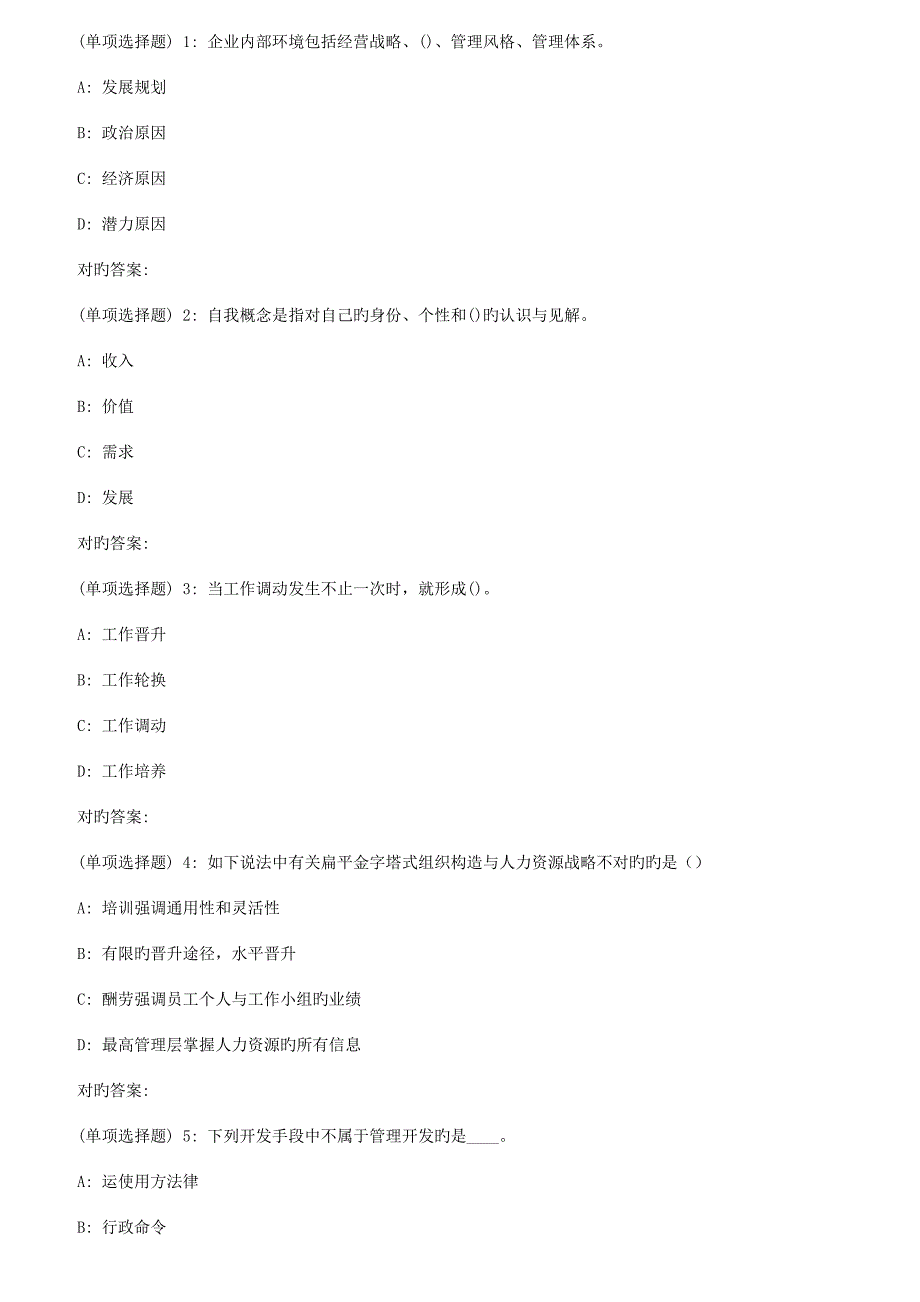 2023年秋华中师范大学人力资源管理A在线作业_第1页