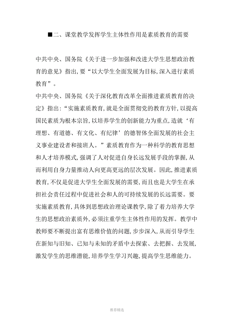 思想政治理论课教学中发挥学生主体性作用的探讨_第3页