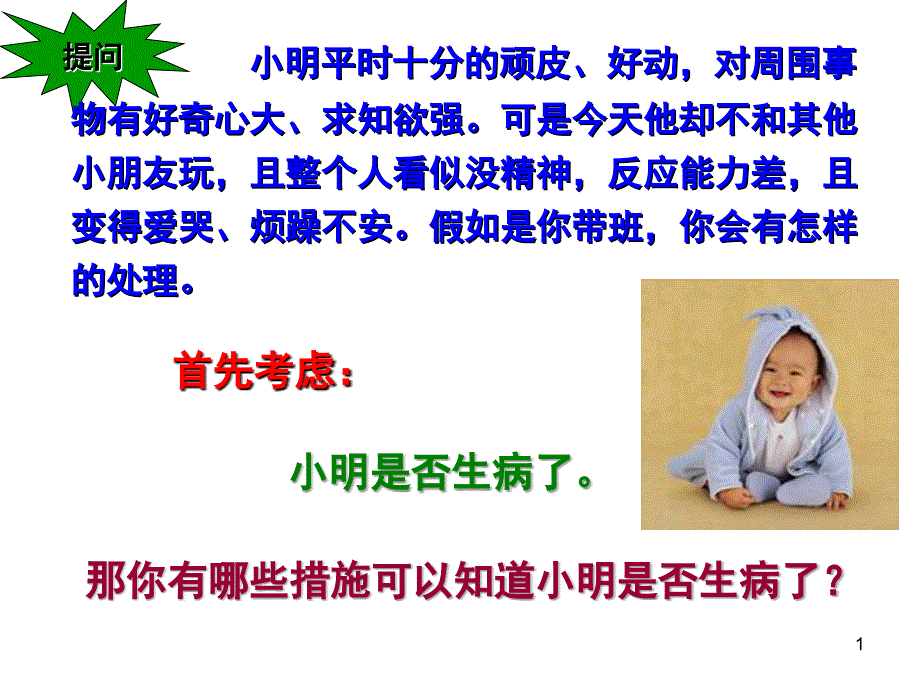 幼儿常用护理技术及急救术PPT课件_第1页