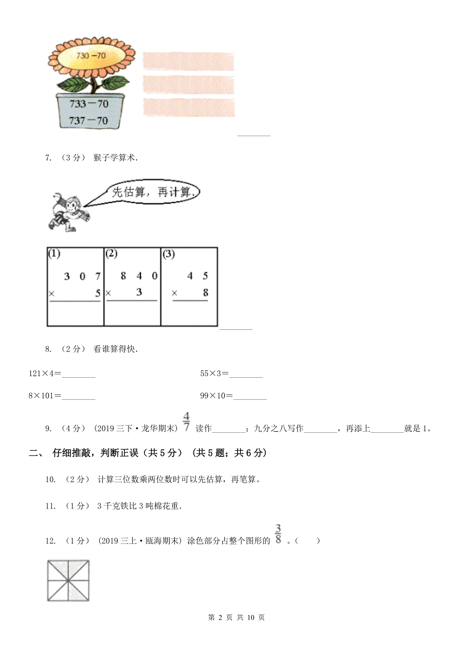 三亚市三年级上册数学期末试卷_第2页