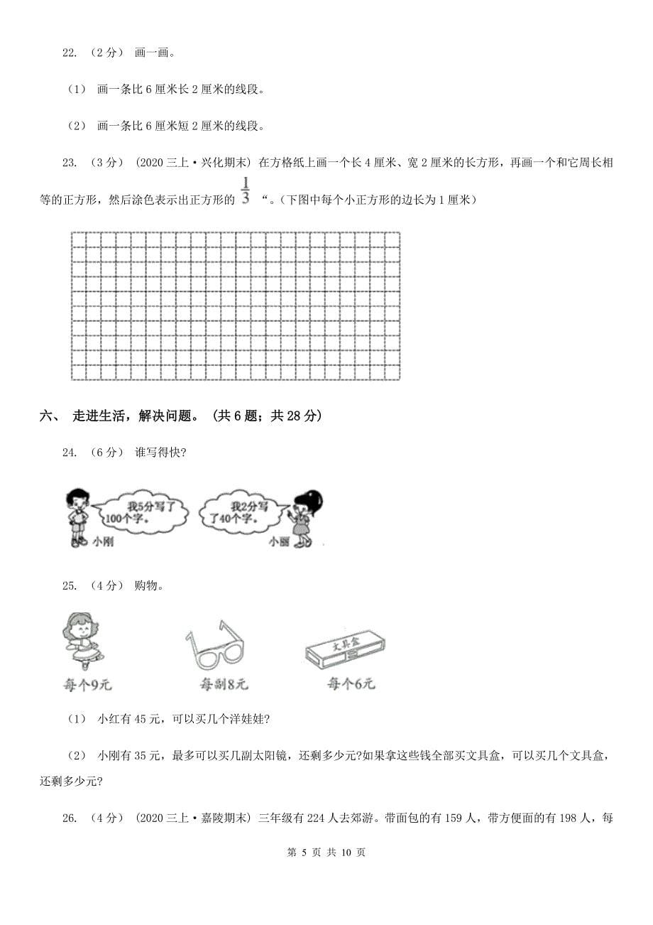 三亚市三年级上册数学期末试卷_第5页