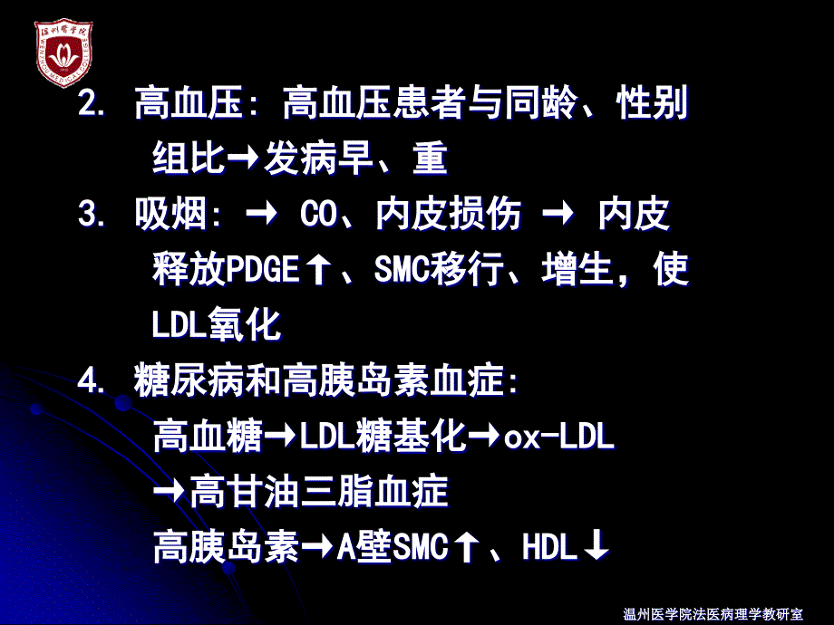 病理学课件：心血管系统疾病_第4页