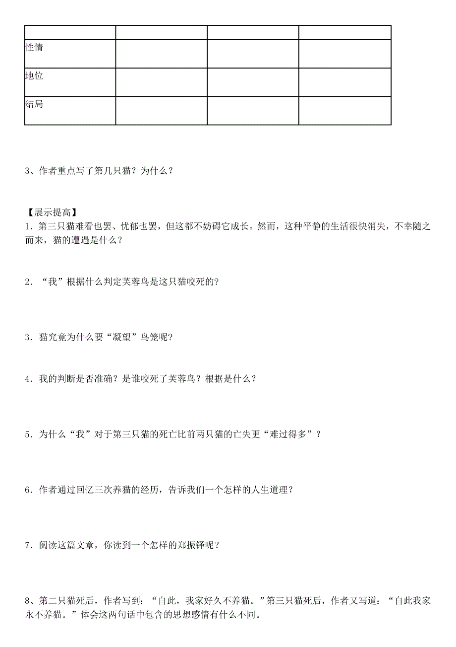 课文《猫》导学案及答案_第2页