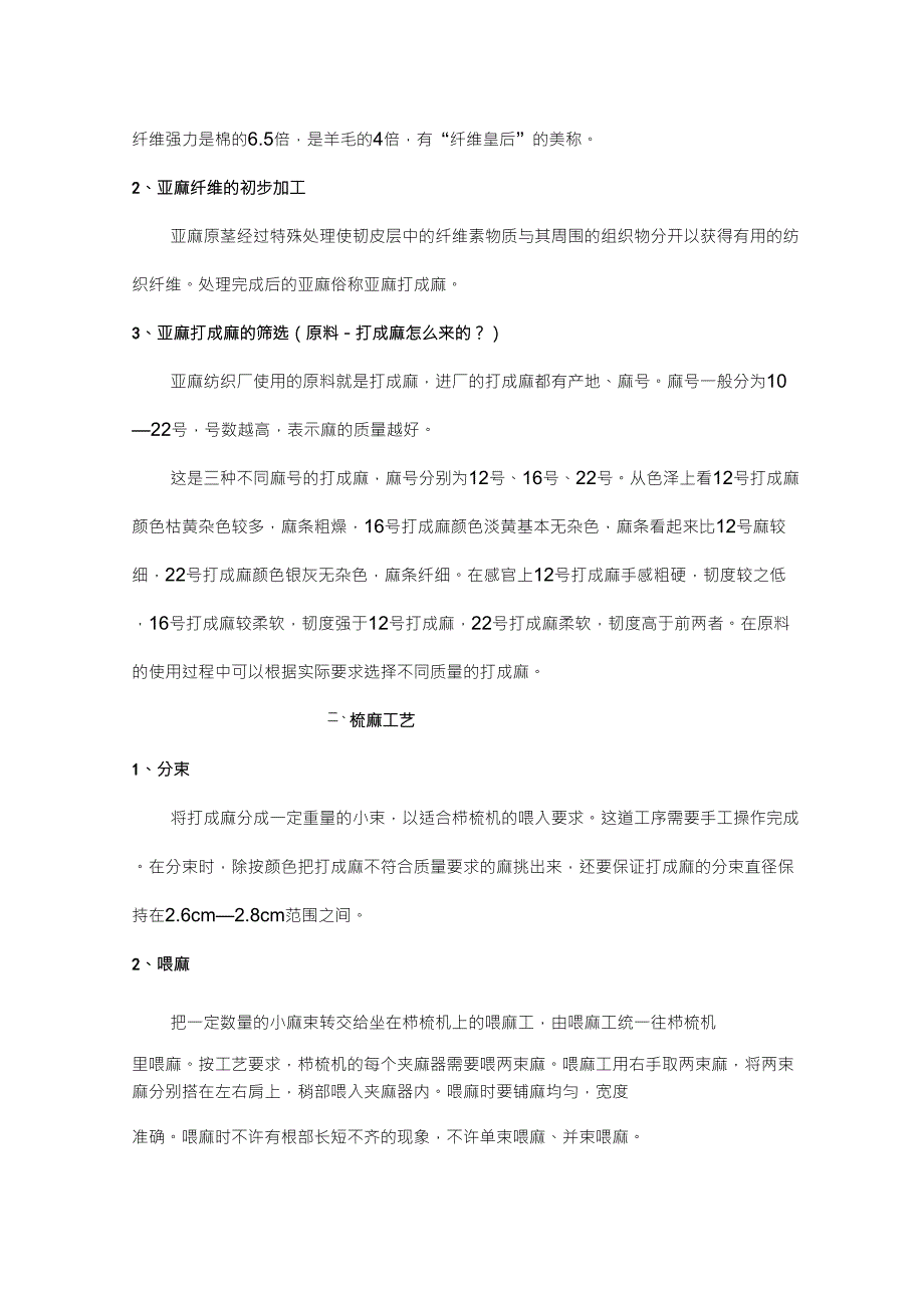 亚麻纺纱工艺(字幕‘)_第2页
