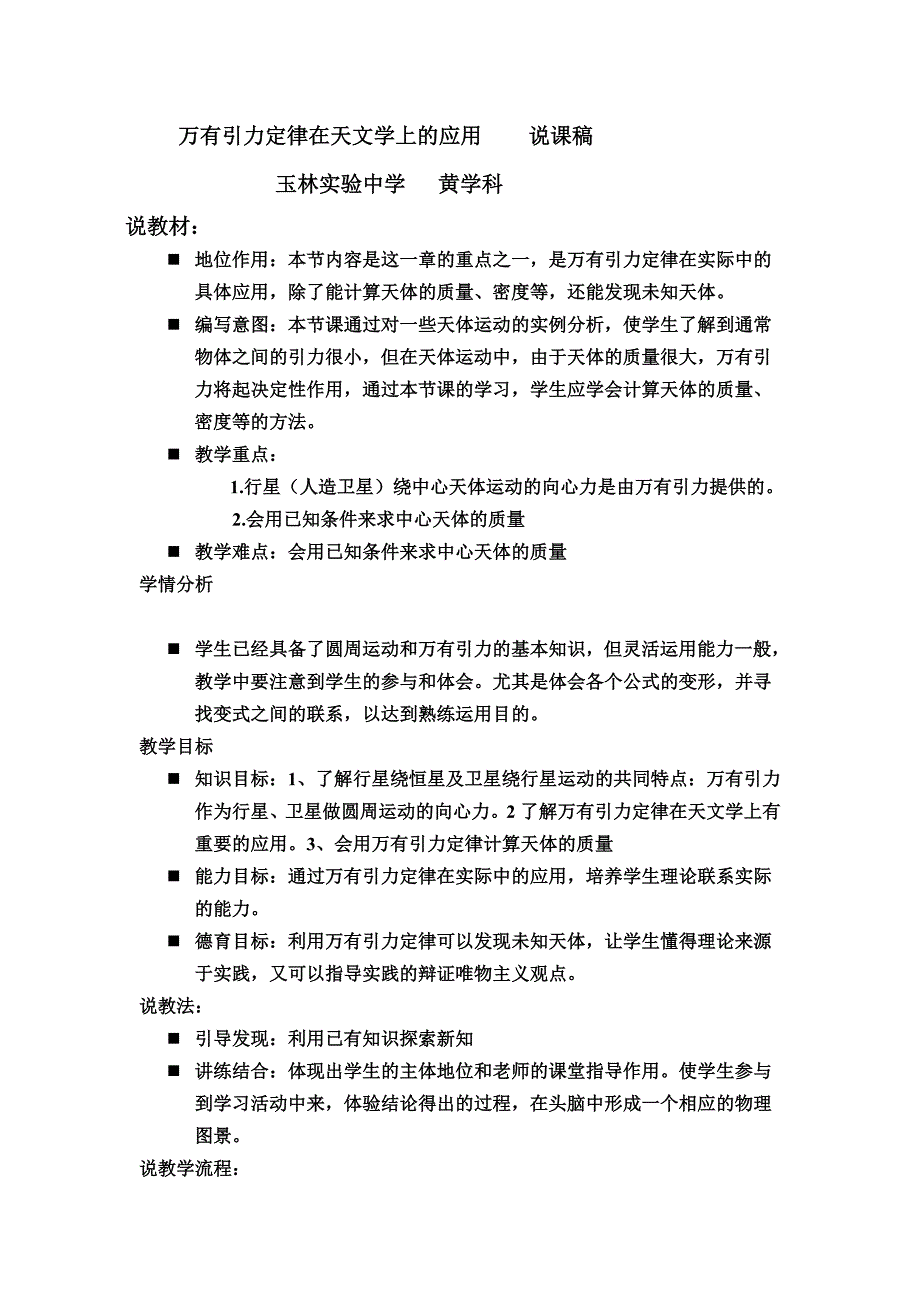 3、万有引力定律的案例分析_第1页