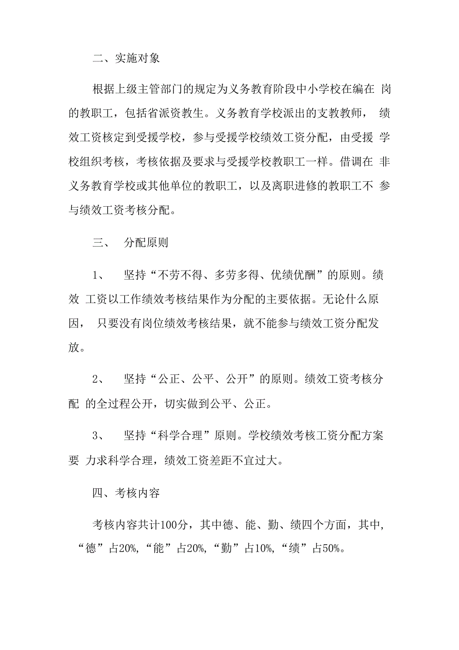 2021年学校中层绩效考核细则_第2页