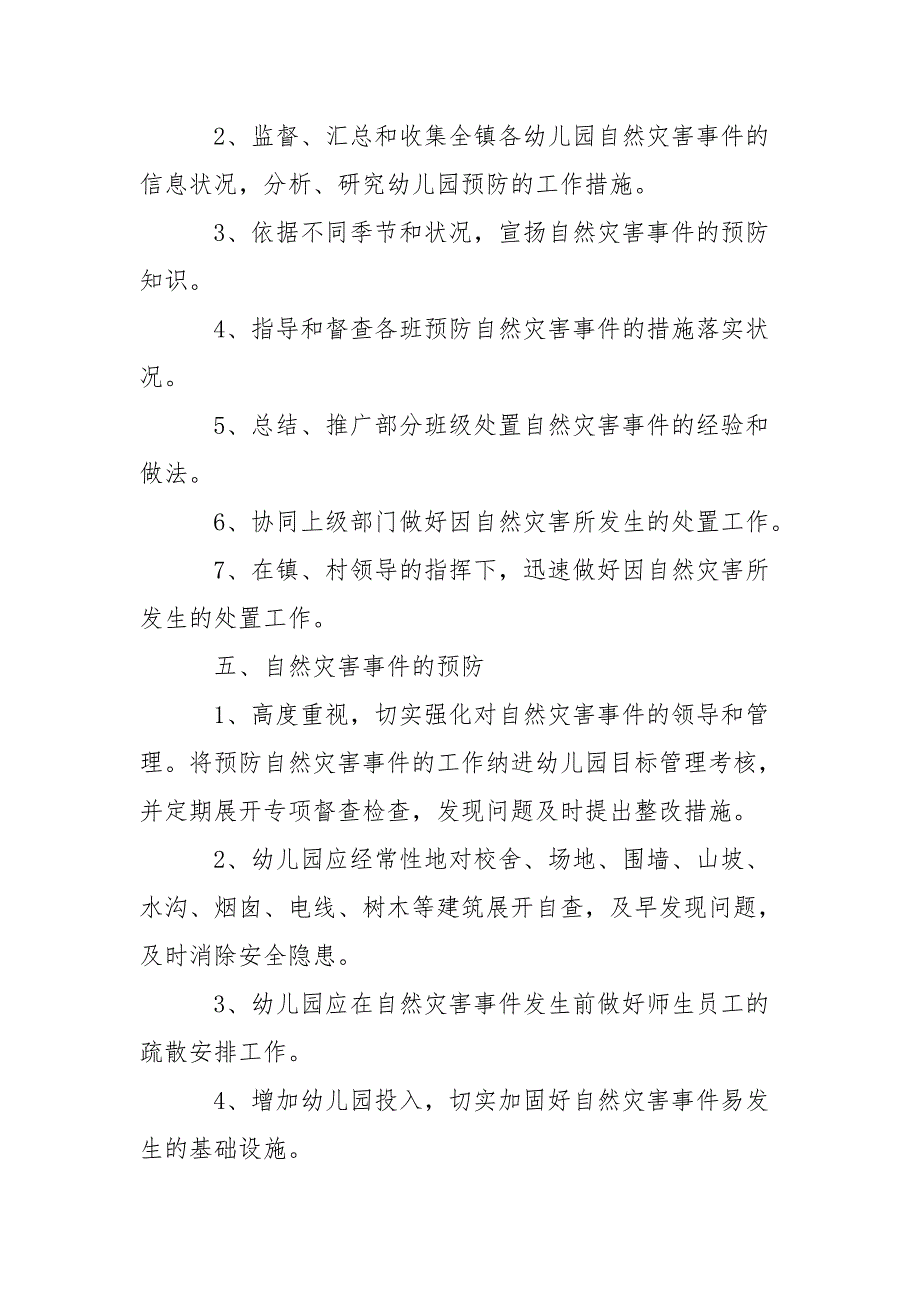 幼儿园自然地质灾害应急预案范文(9篇)_第3页