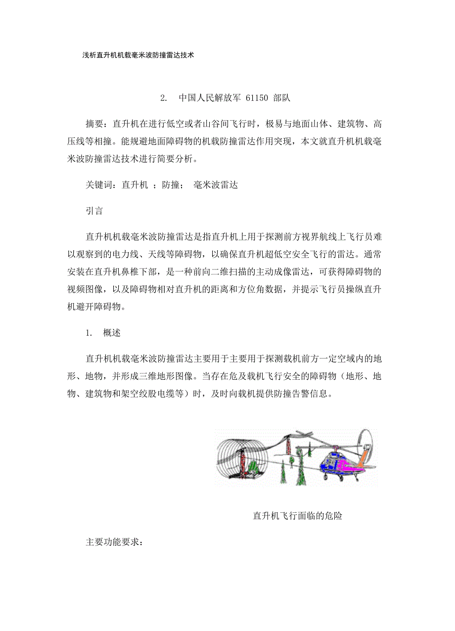 浅析直升机机载毫米波防撞雷达技术_第1页