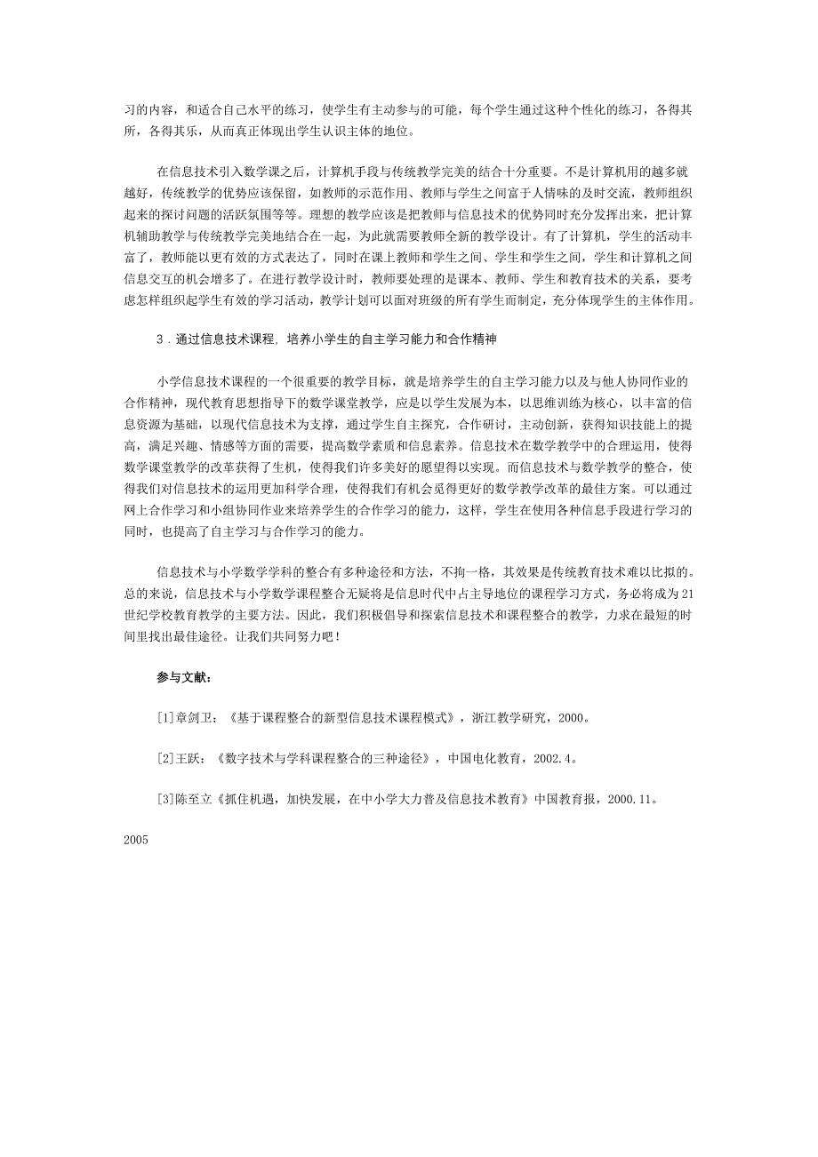 信息技术与小学数学课程整合的实践与研究_第3页