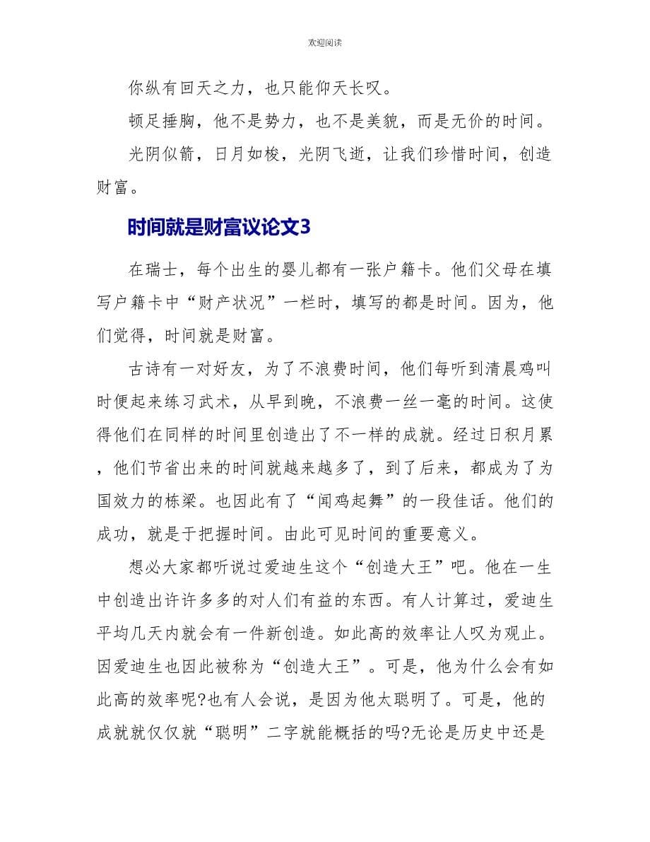 时间就是财富优秀议论文_第5页