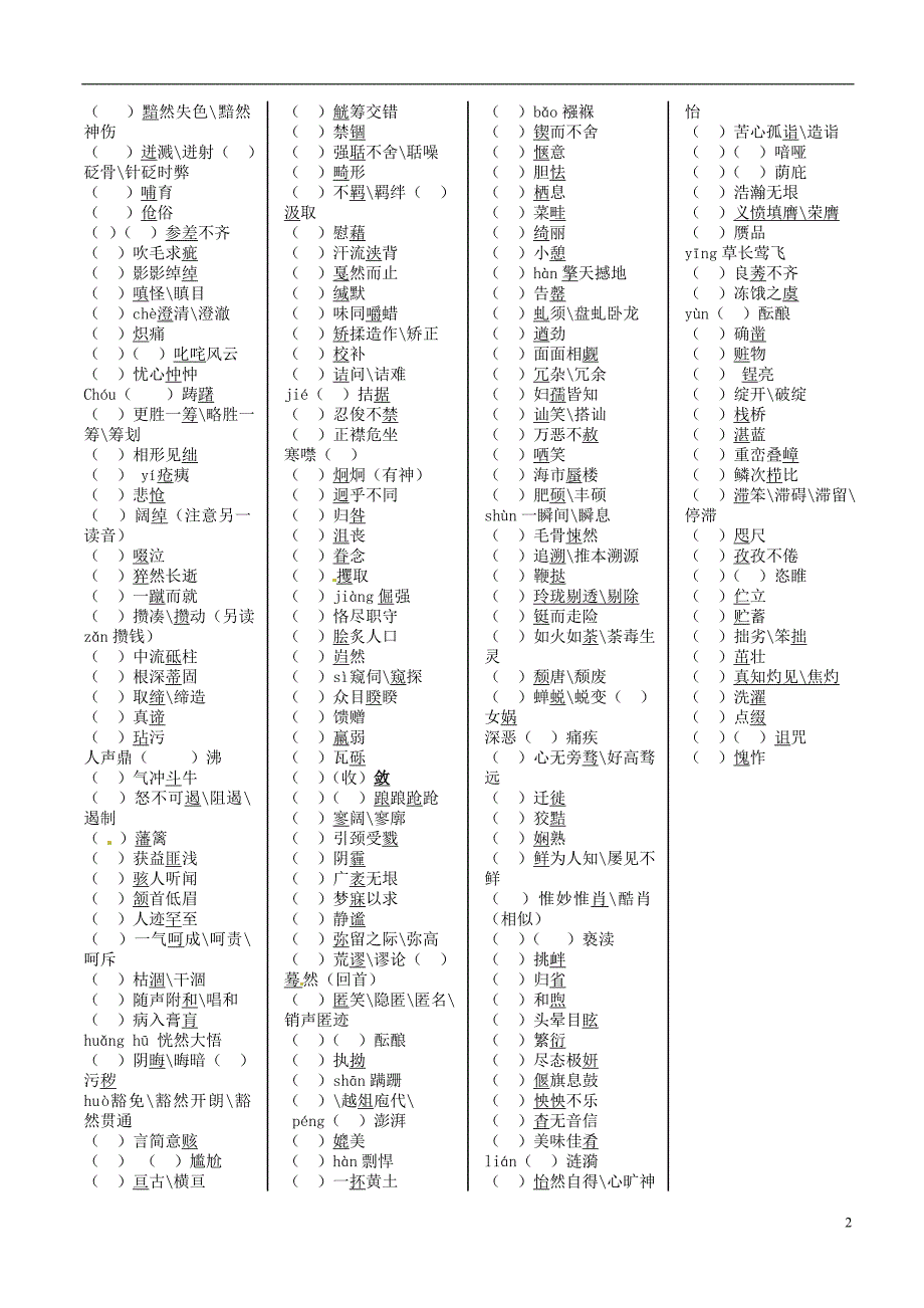 广东省深圳市文汇中学2015届九年级语文上学期第20周周末作业无答案新人教版_第2页