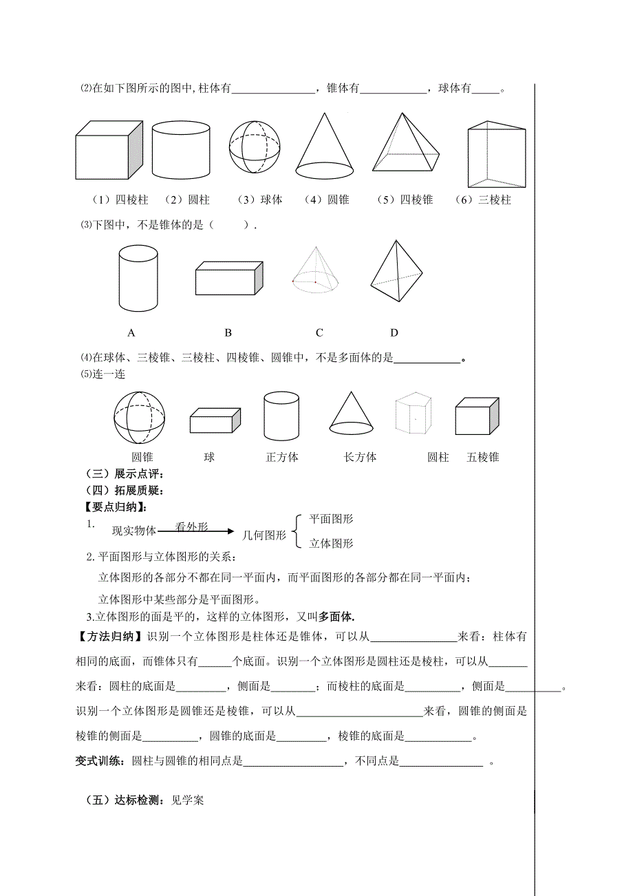 课题4.1.1认识几何图形测试题_第2页