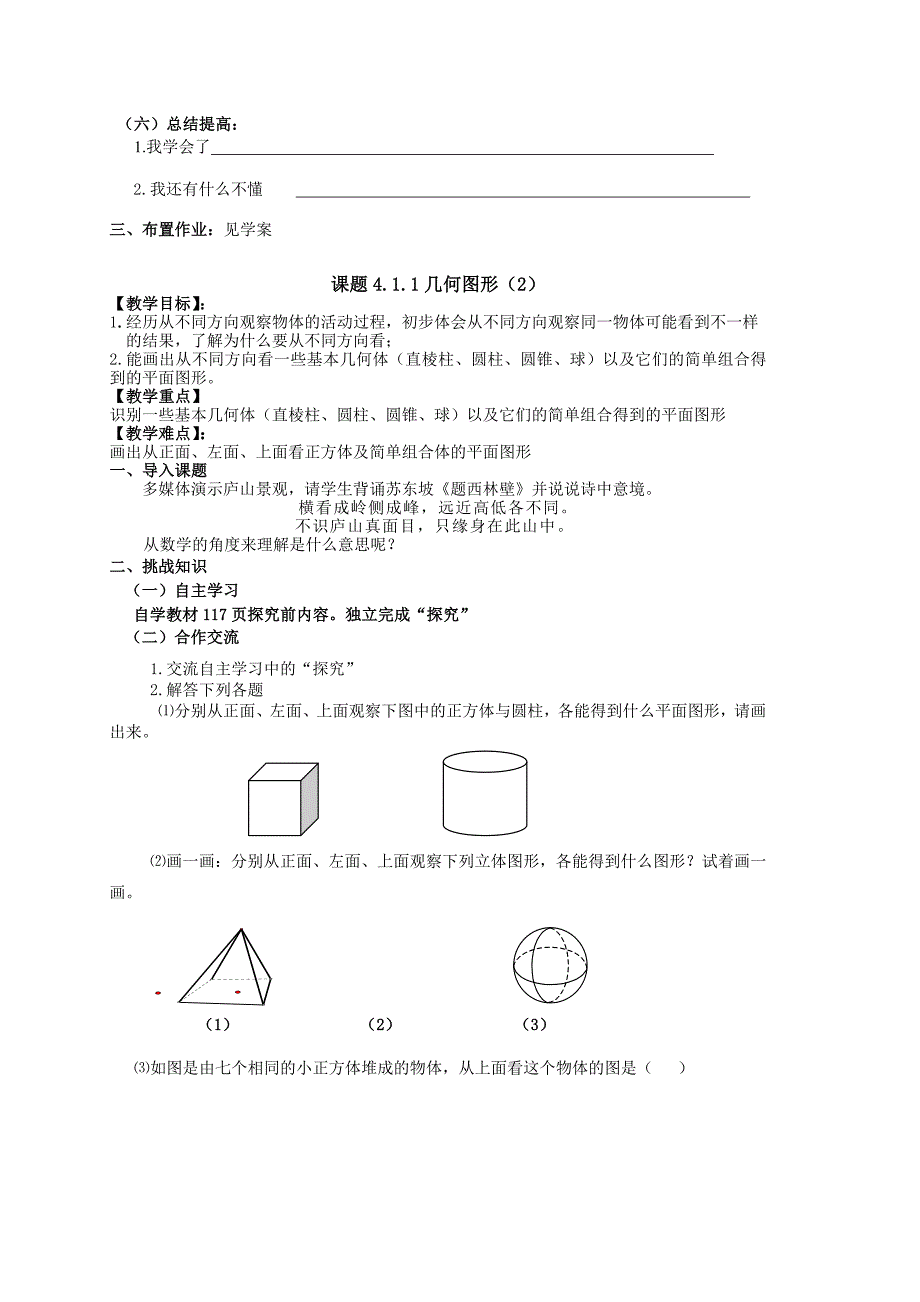 课题4.1.1认识几何图形测试题_第3页