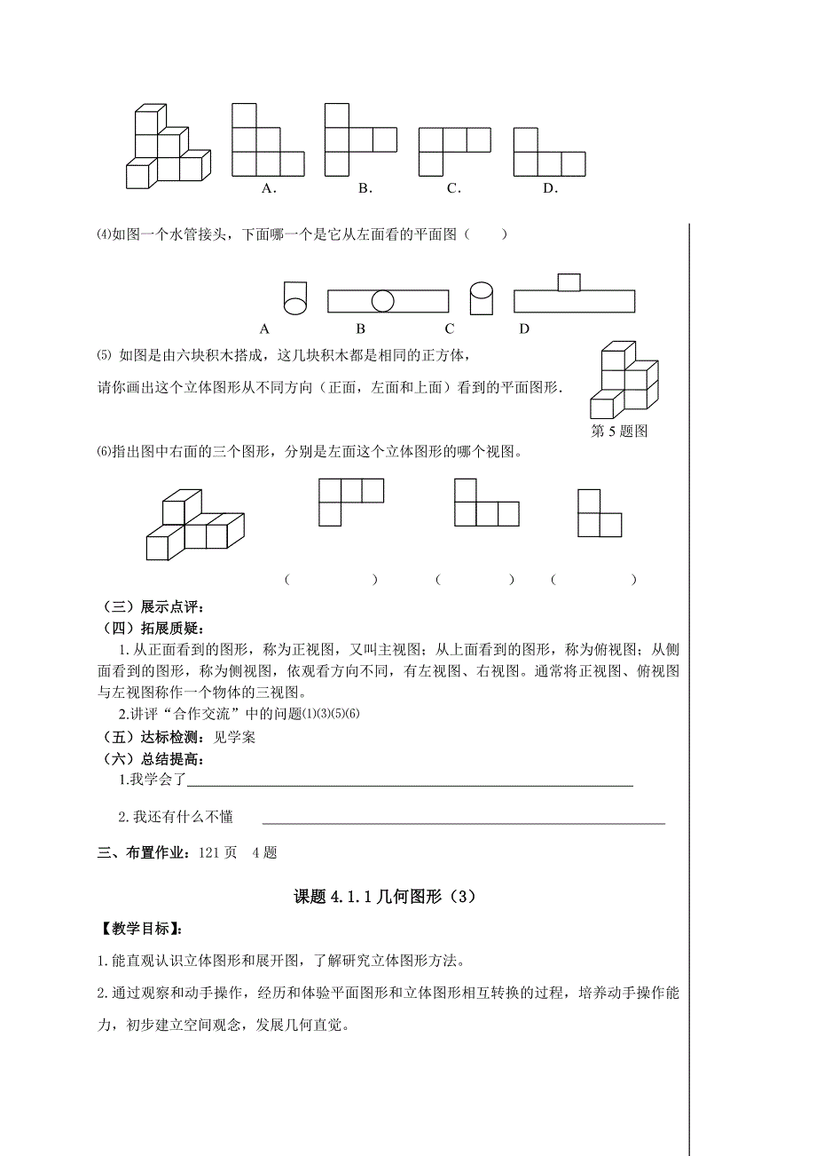 课题4.1.1认识几何图形测试题_第4页