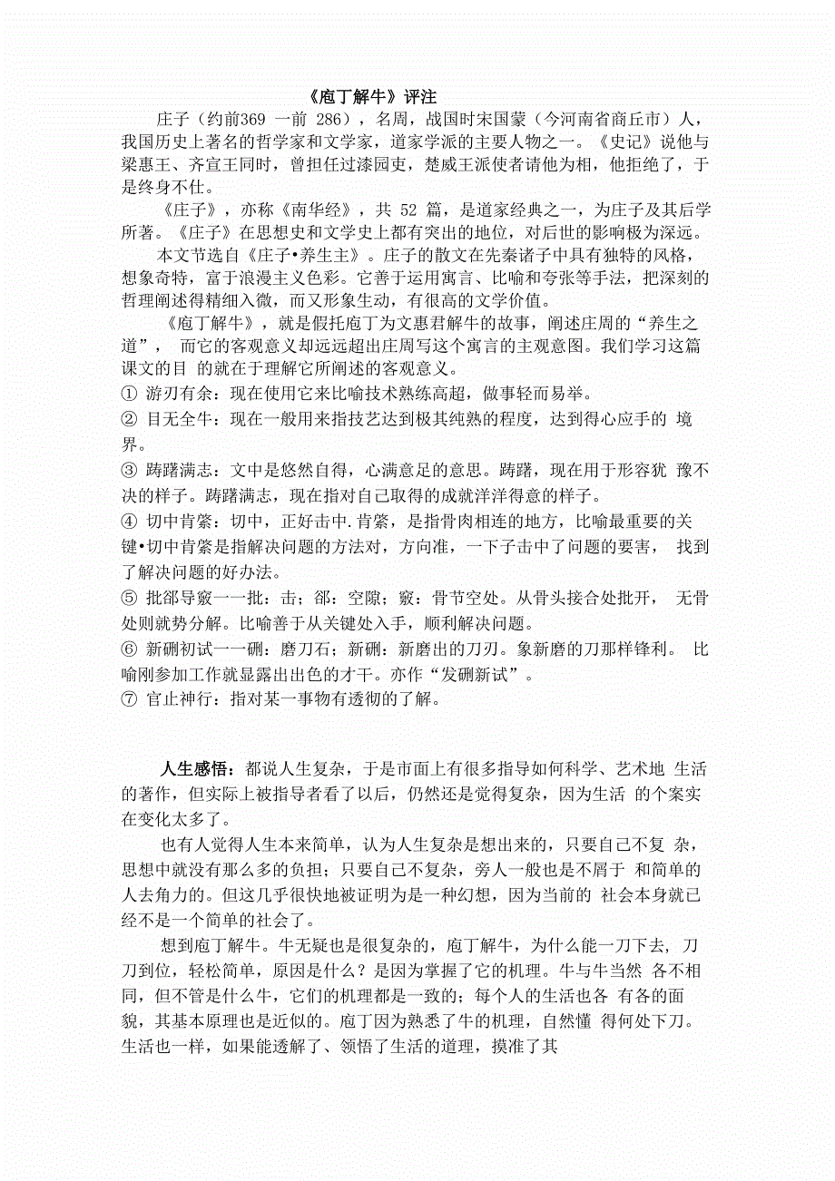 庖丁解牛知识点_第1页