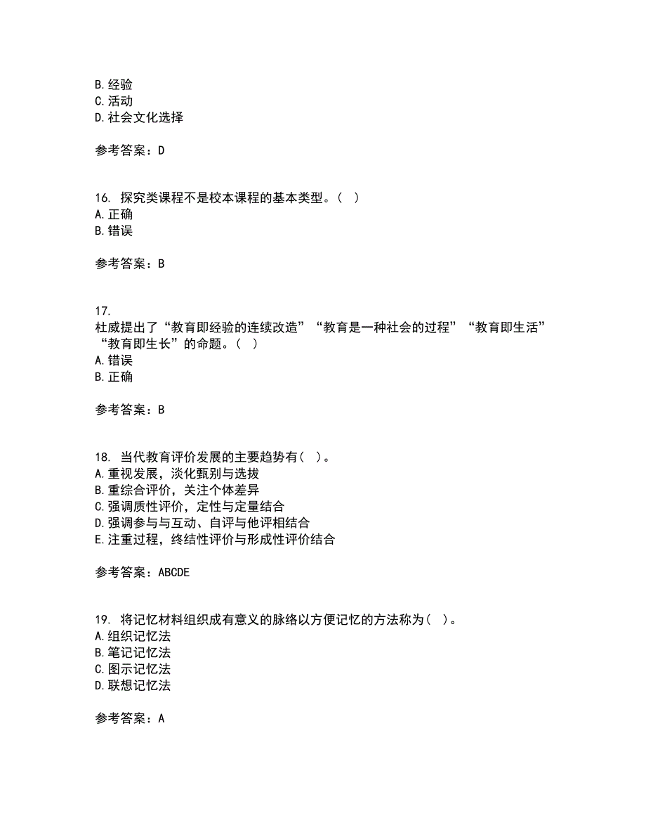 福建师范大学22春《小学课程与教学论》综合作业一答案参考30_第4页