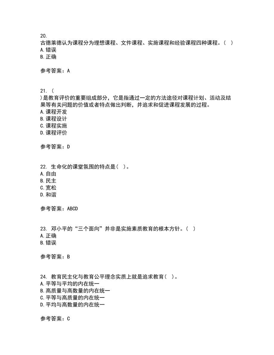 福建师范大学22春《小学课程与教学论》综合作业一答案参考30_第5页