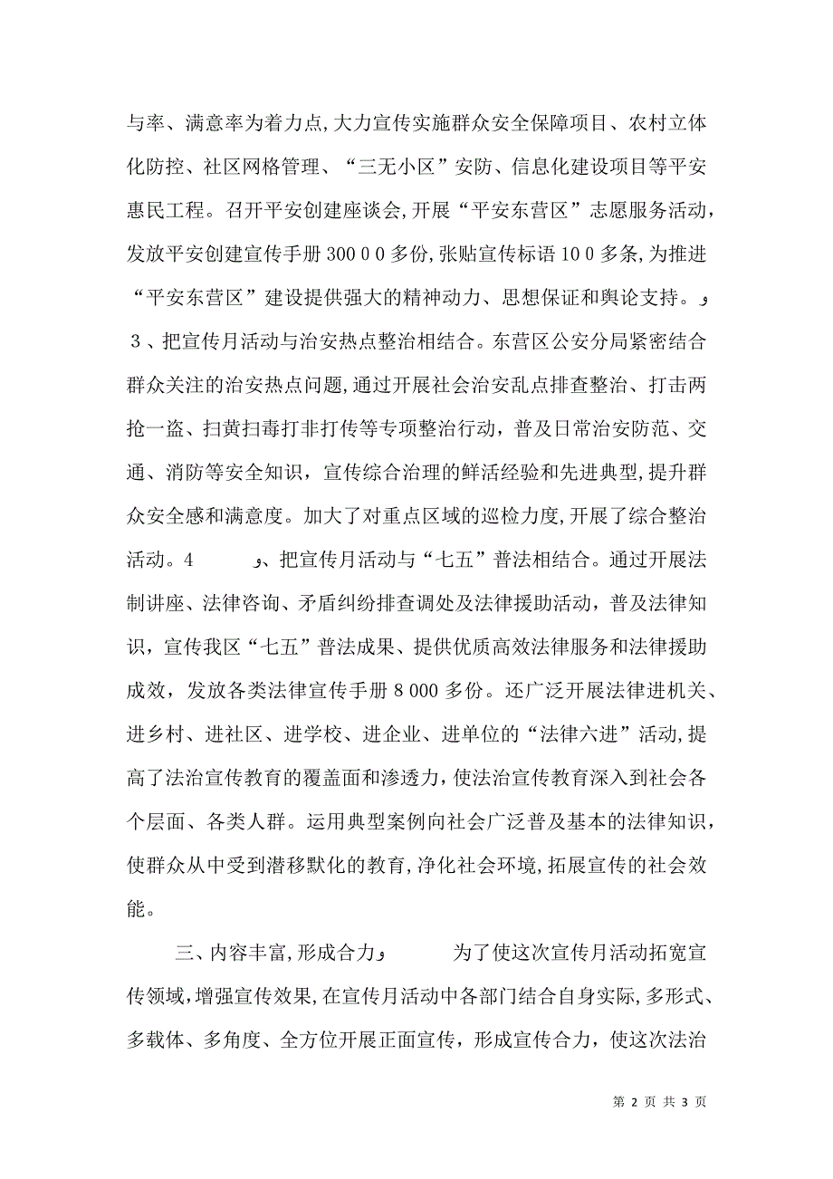 政法委法治宣传月活动总结_第2页