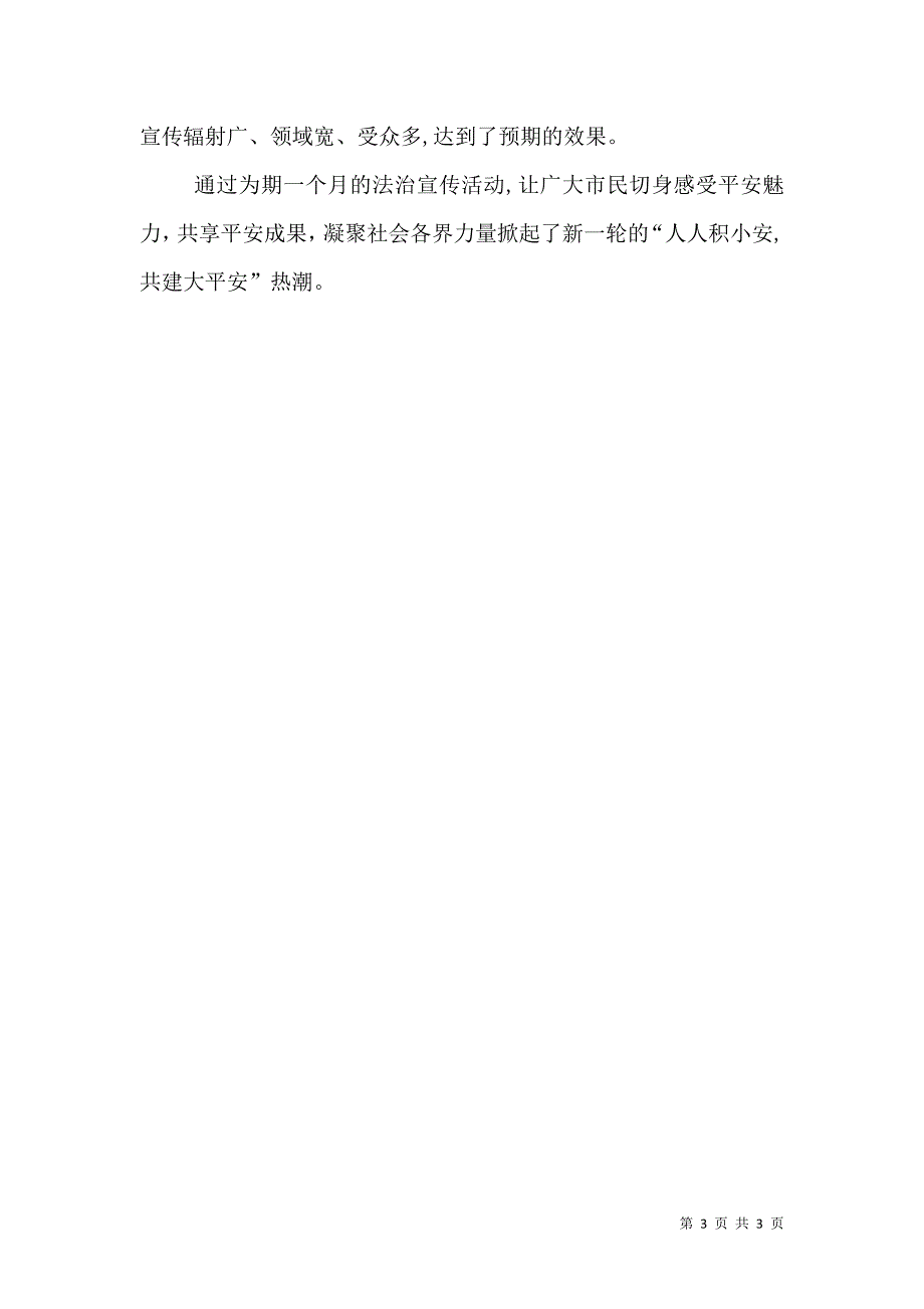 政法委法治宣传月活动总结_第3页