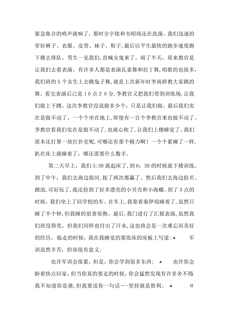 小学的军训心得体会200字5篇_第2页